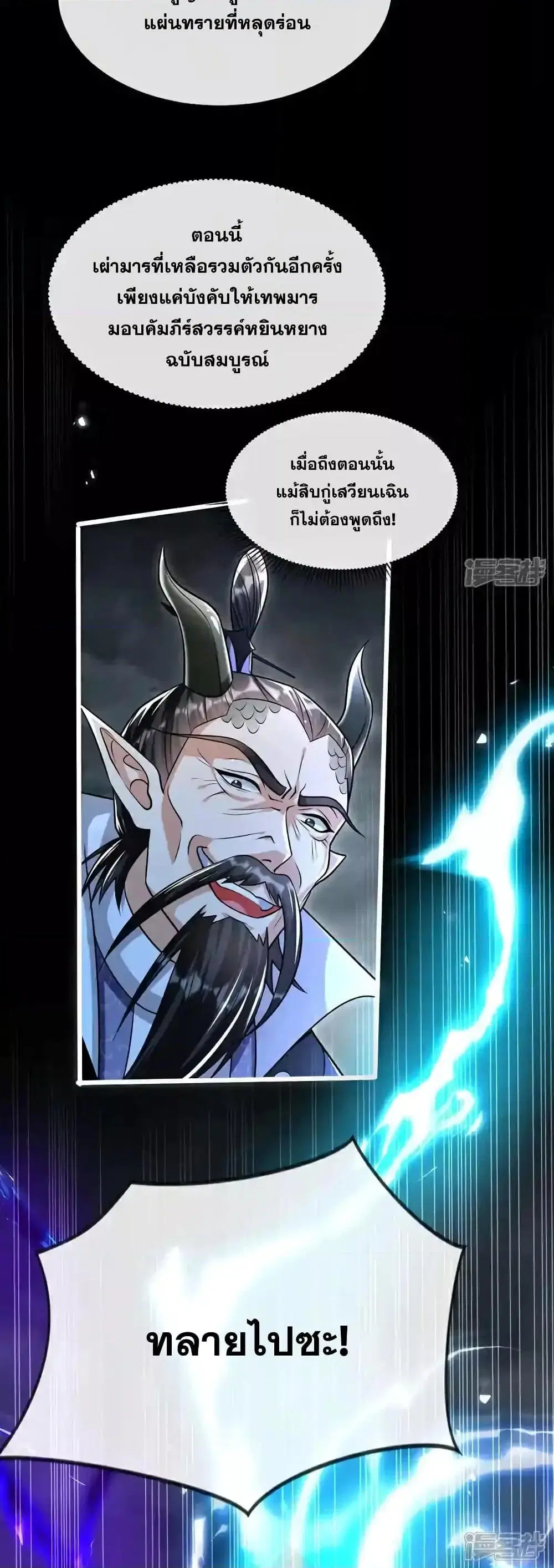 The Ten Great Emperors At The Beginning Are All My Apprentices ตอนที่ 206 หน้า 24