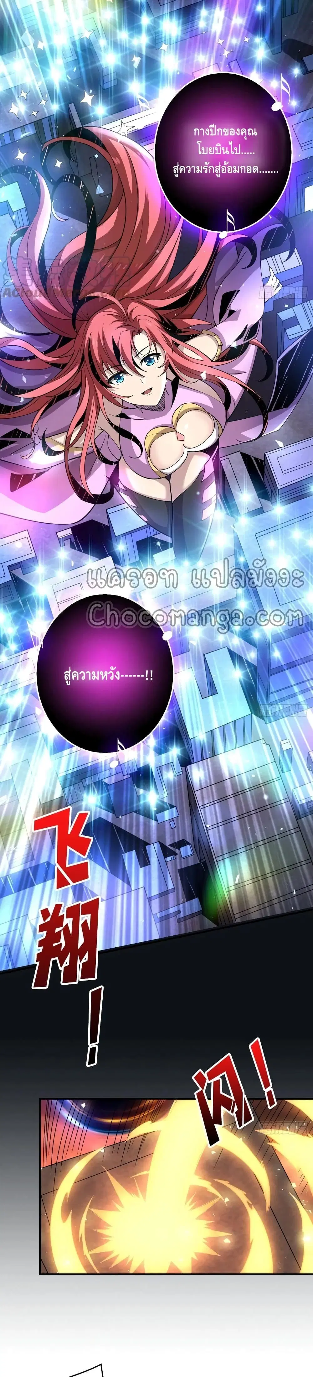 King Account at the Start ตอนที่ 121 หน้า 13