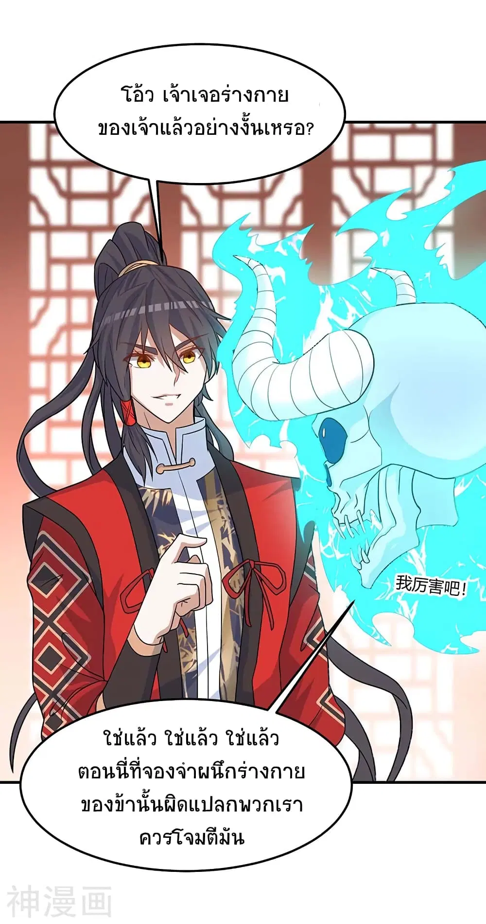 Return of Divine Emperor ตอนที่ 111 หน้า 11