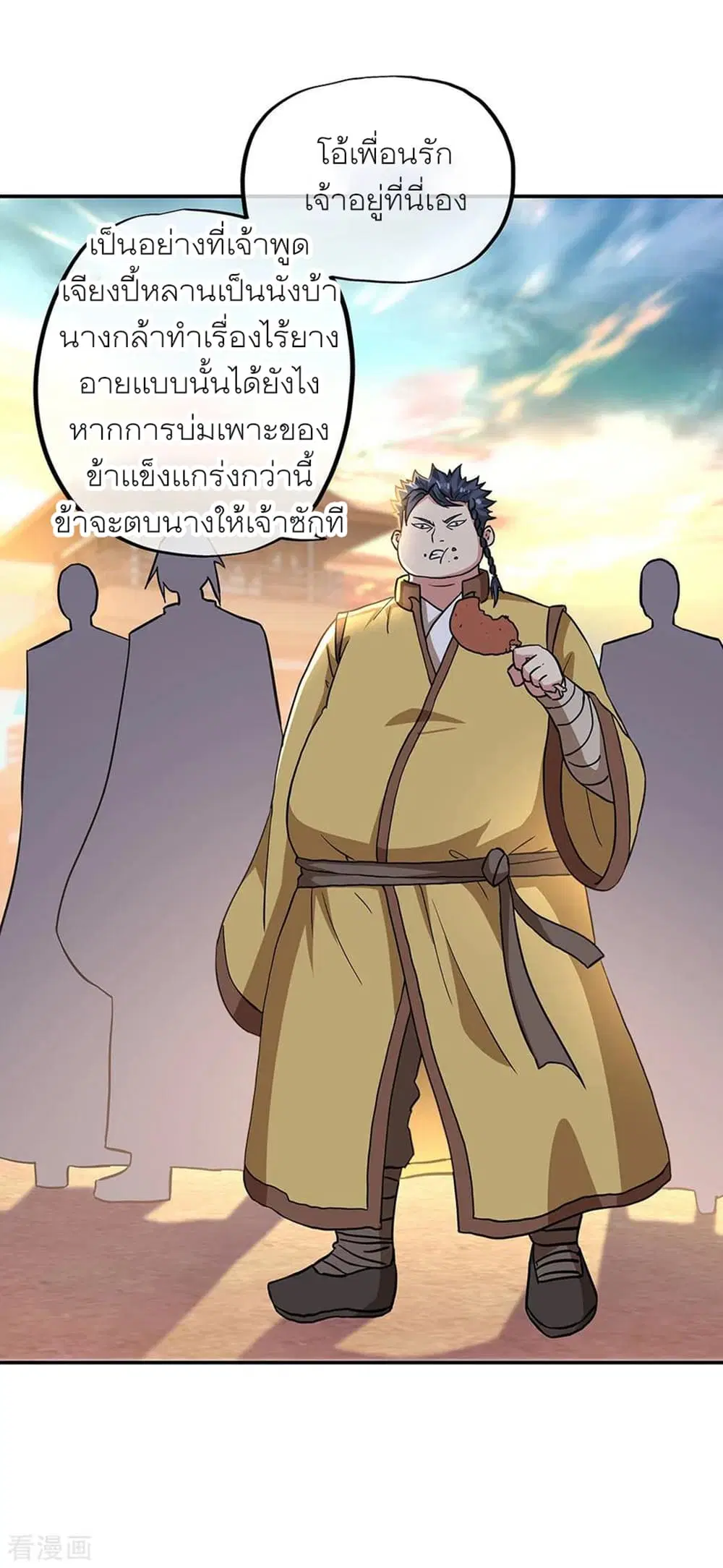Peerless Battle Spirit (Tian Cang Zi Dongman) ตอนที่ 270 หน้า 12