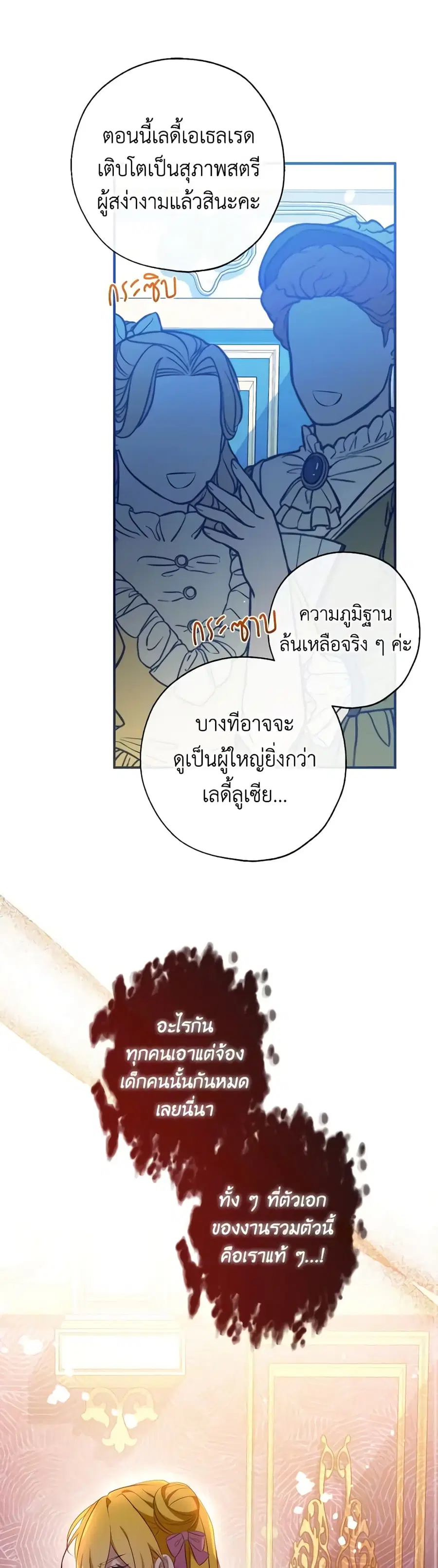 Can We Become a Family? ตอนที่ 100 หน้า 16