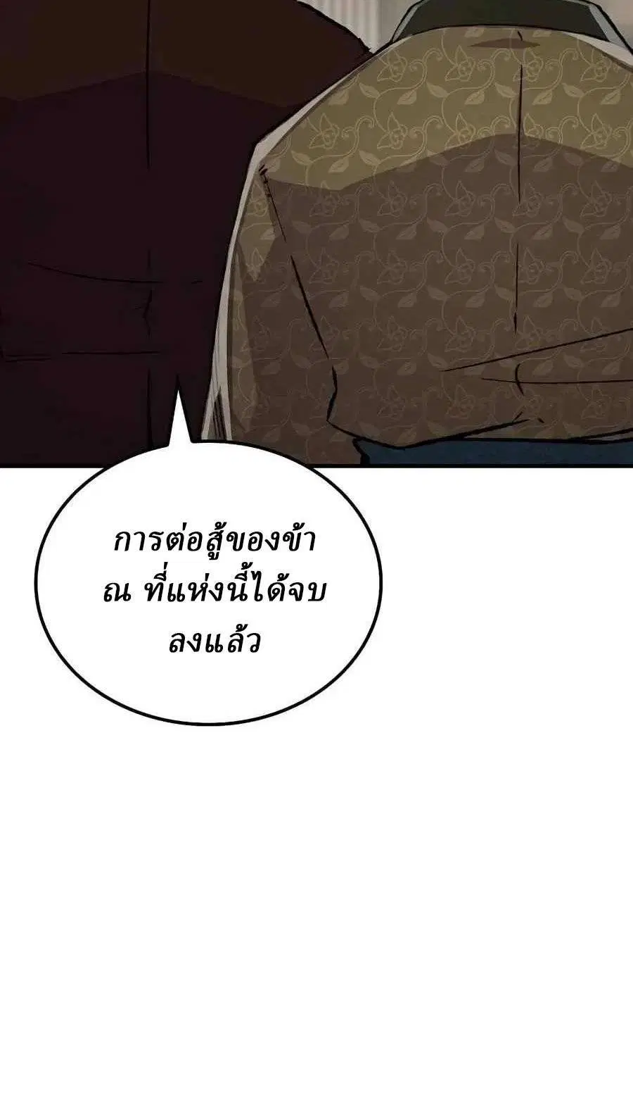 Reborn As The Heavenly Demon ตอนที่ 84 หน้า 4