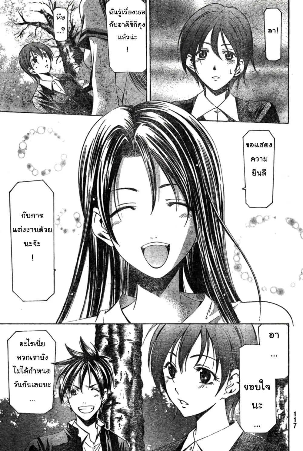 Suzuka ตอนที่ 164 หน้า 8