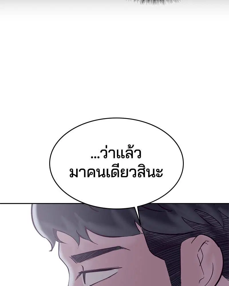 The Boy of Death ตอนที่ 103 หน้า 77