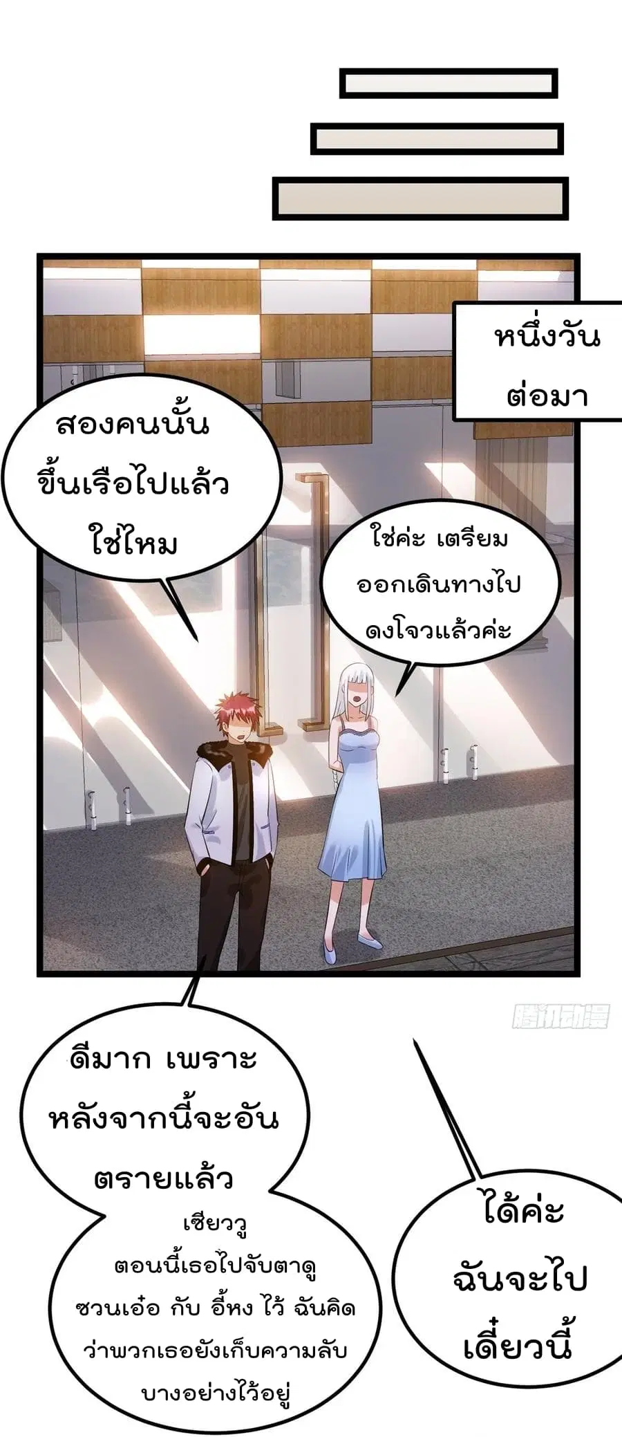 Immortal King of City ตอนที่ 51 หน้า 30