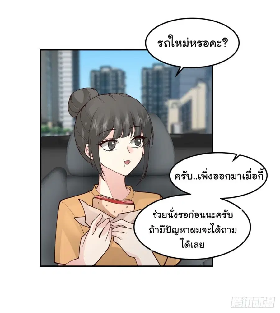 I Really Don’t Want to be Reborn ตอนที่ 89 หน้า 29