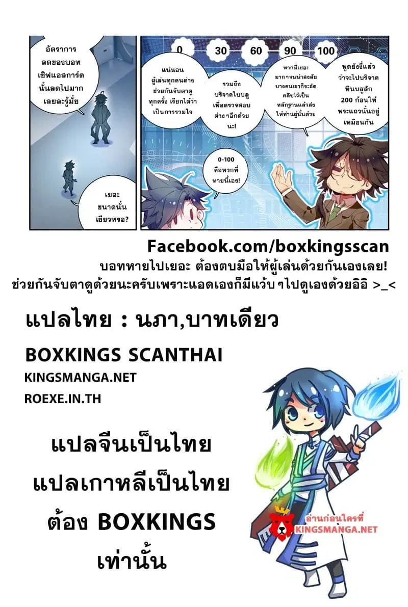 Douluo Dalu III: Longwang Chuanshuo ตอนที่ 10 หน้า 16