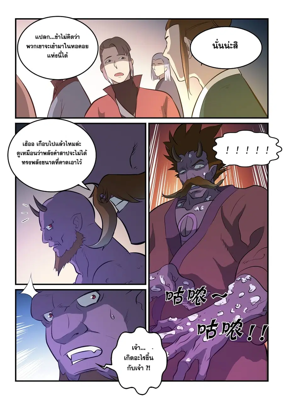Bailian Chengshen ตอนที่ 259 หน้า 4