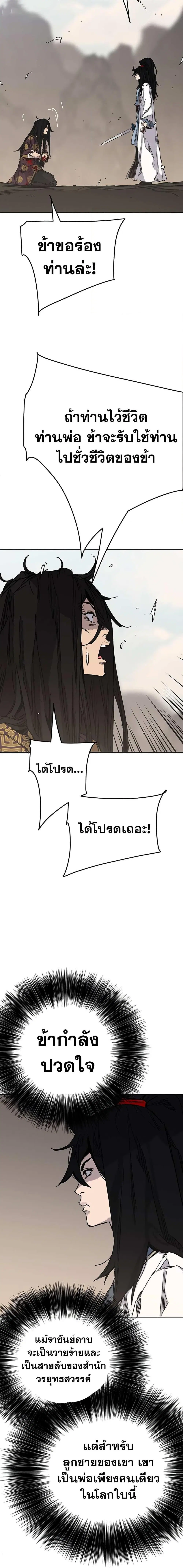 The Undefeatable Swordsman ตอนที่ 190 หน้า 18
