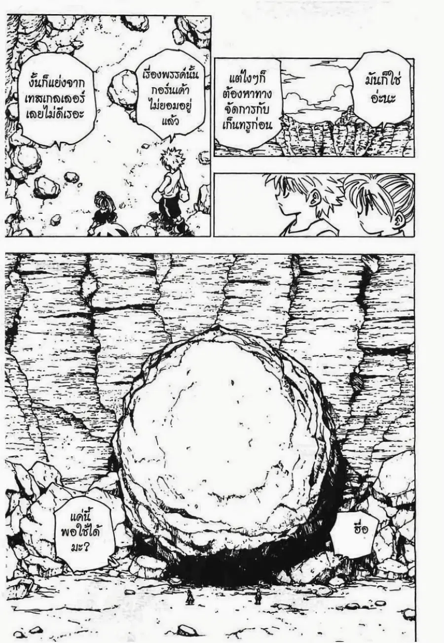 Hunter x Hunter ตอนที่ 172 หน้า 12