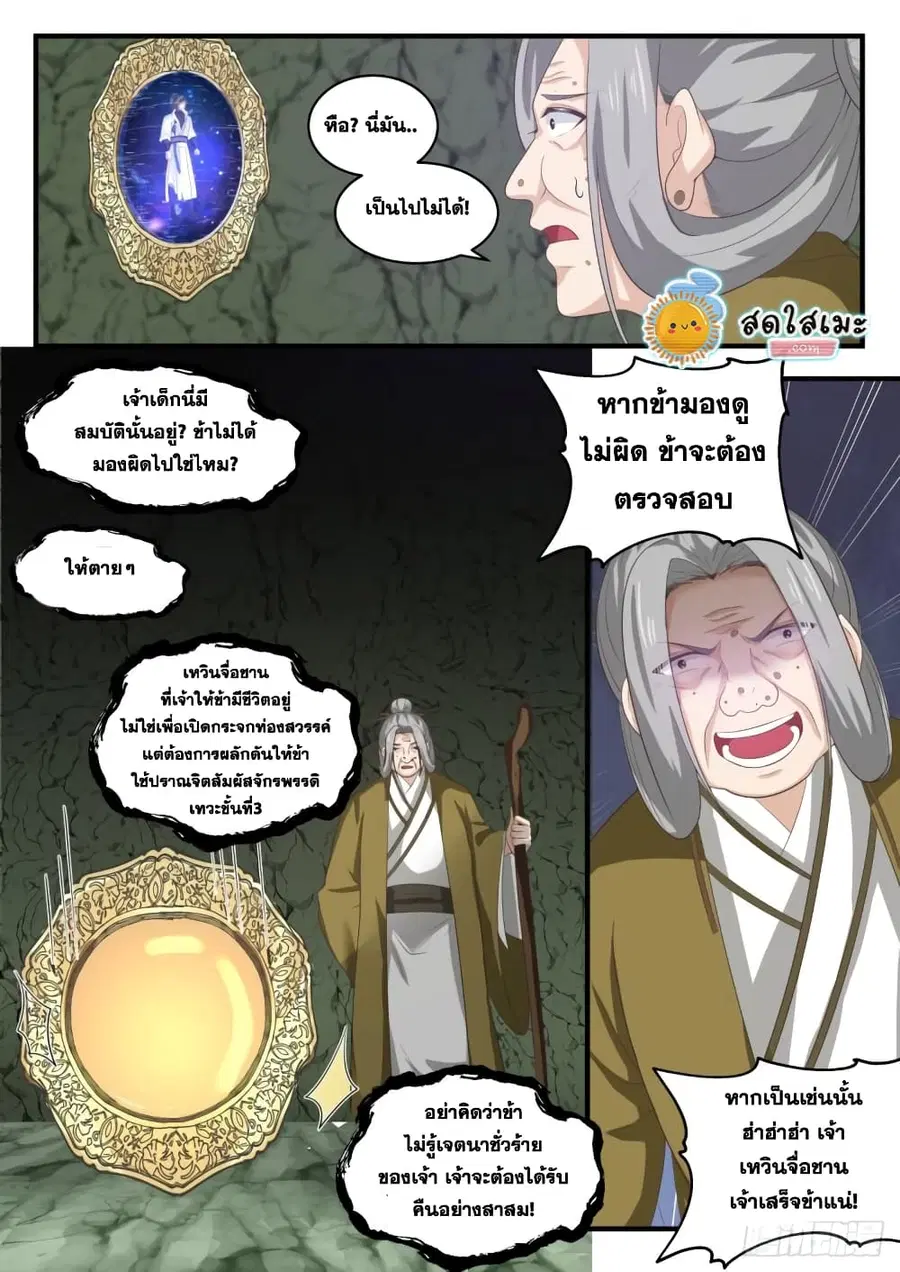 Martial Peak ตอนที่ 1764 หน้า 13