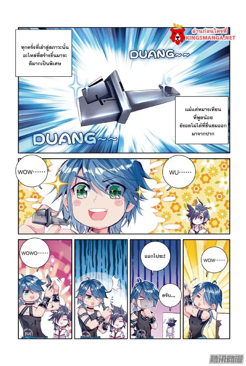 Douluo Dalu III: Longwang Chuanshuo ตอนที่ 7 หน้า 15