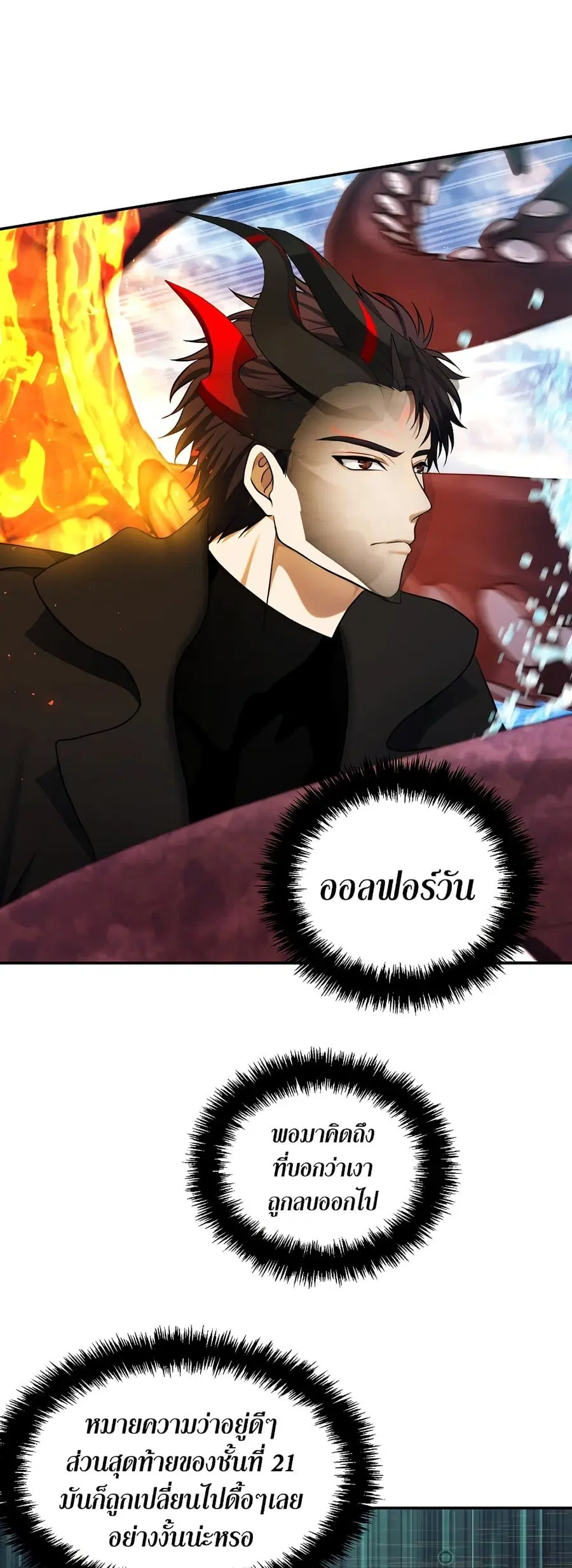 Ranker Who Lives A Second Time ตอนที่ 128 หน้า 33