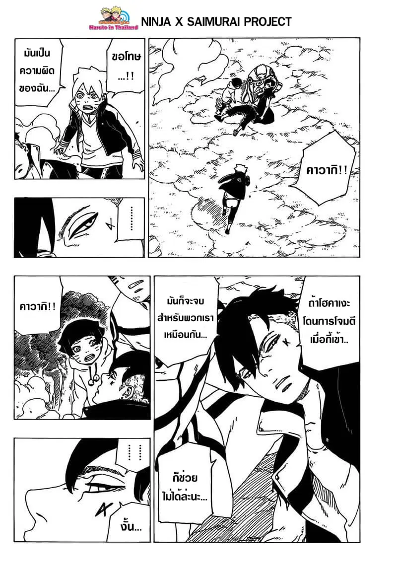 Boruto: Naruto Next Generations – โบรูโตะ: นารูโตะ เน็กซ์ เจนเนเรชั่น ตอนที่ 32 หน้า 40