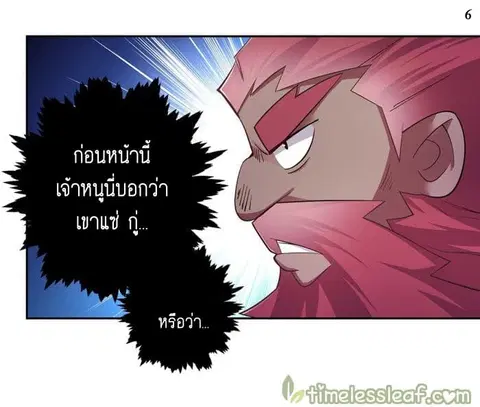 Above All Gods ตอนที่ 10.5 หน้า 7