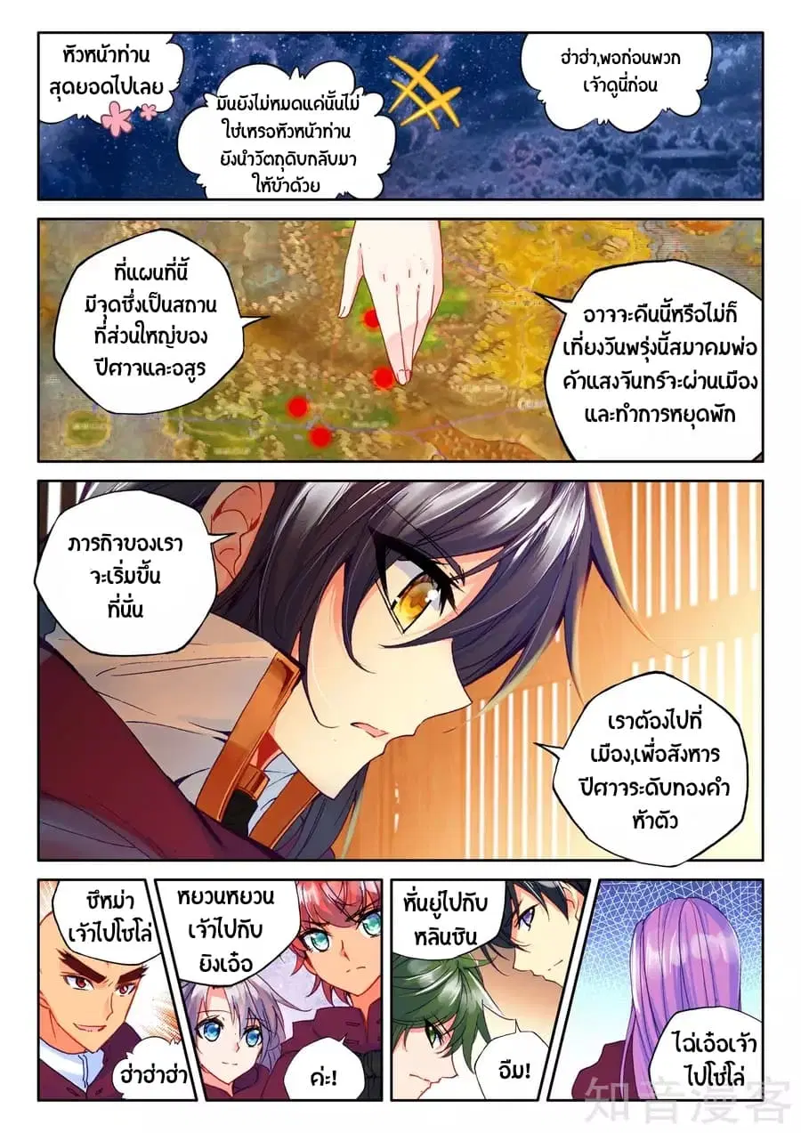 Shen Yin Wang Zuo ตอนที่ 95 หน้า 7