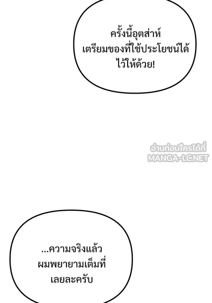 Terminally-Ill Genius Dark Knight อัศวินดำล่าท้าเวลา ตอนที่ 126 หน้า 13