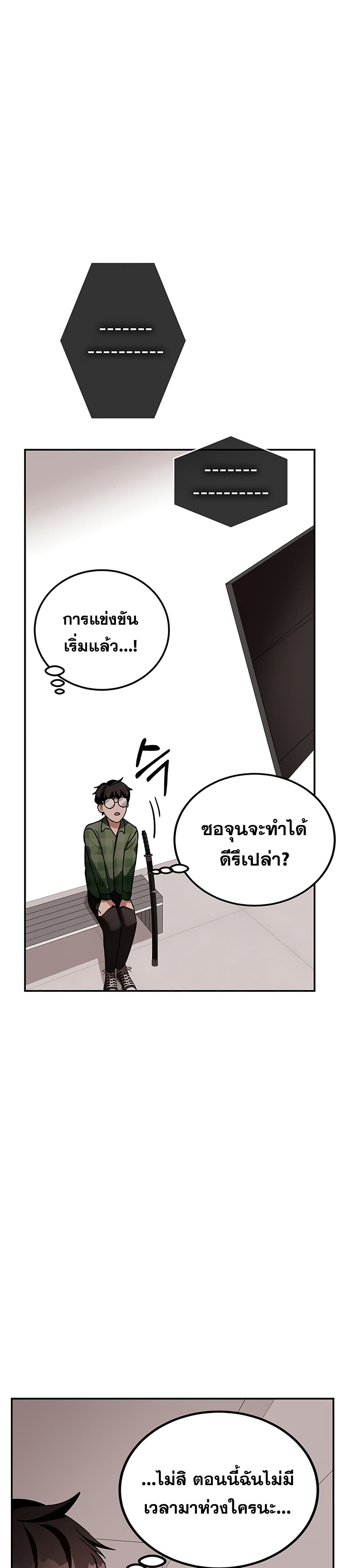 Transcension Academy สถาบันกวดวิชาสำหรับผู้เป็นเลิศ ตอนที่ 9 หน้า 42