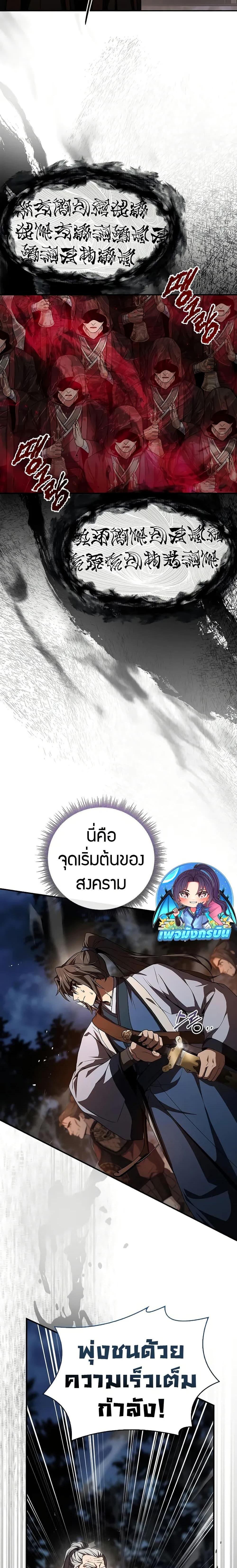 Reincarnated Escort Warrior ตอนที่ 66 หน้า 4