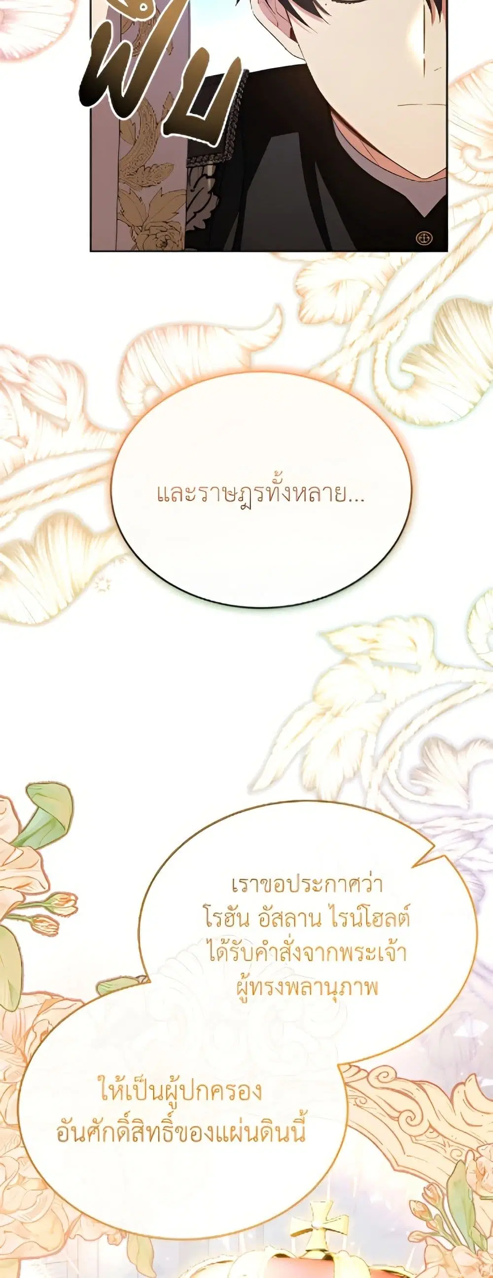 The Real Daughter Is Back ตอนที่ 152 หน้า 6