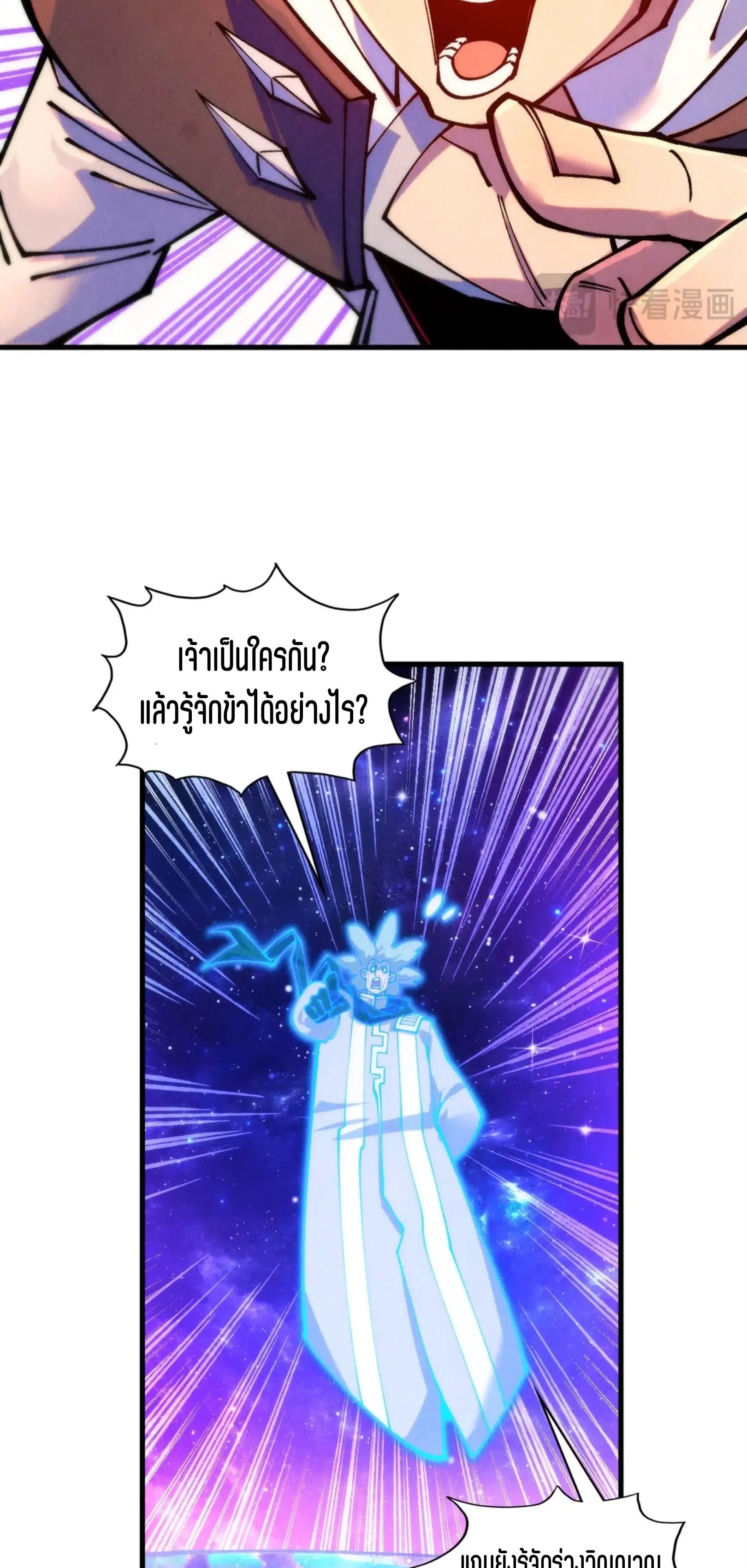 The Eternal Supreme ตอนที่ 378 หน้า 35