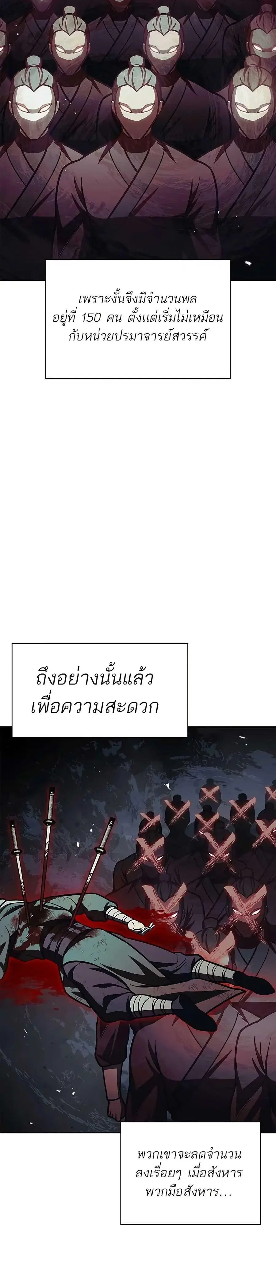 Heavenly Grand Archive’s Young Master ตอนที่ 66 หน้า 33