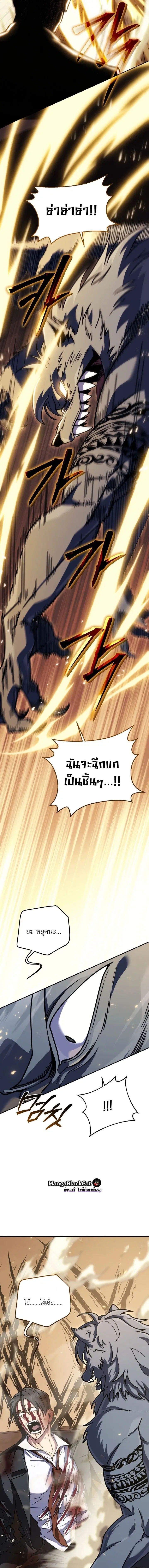 The Crazy Villain Regains His Sanity – วายร้ายผู้เสียสติกลับมามีสติสัมปชัญญะอีกครั้ง ตอนที่ 7 หน้า 8