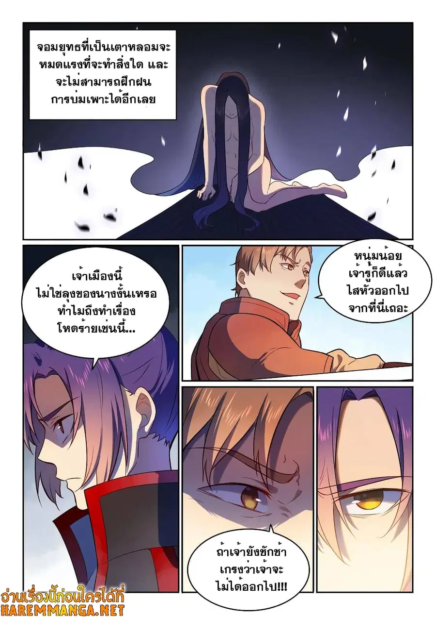 Bailian Chengshen ตอนที่ 534 หน้า 7