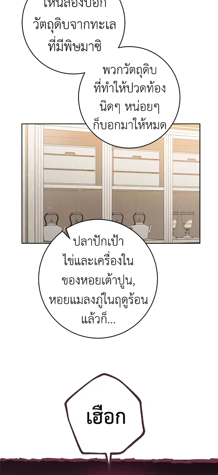 The Young Lady Is a Royal Chef ตอนที่ 68 หน้า 44