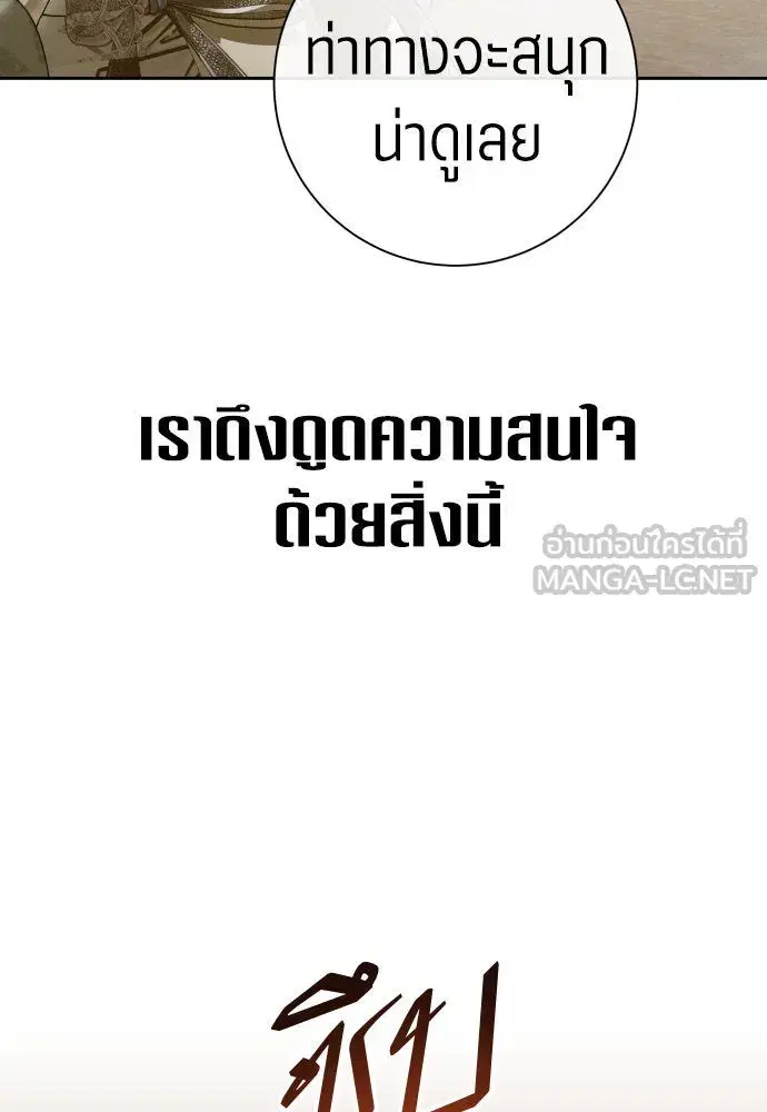 Your Throne ตอนที่ 204 หน้า 30