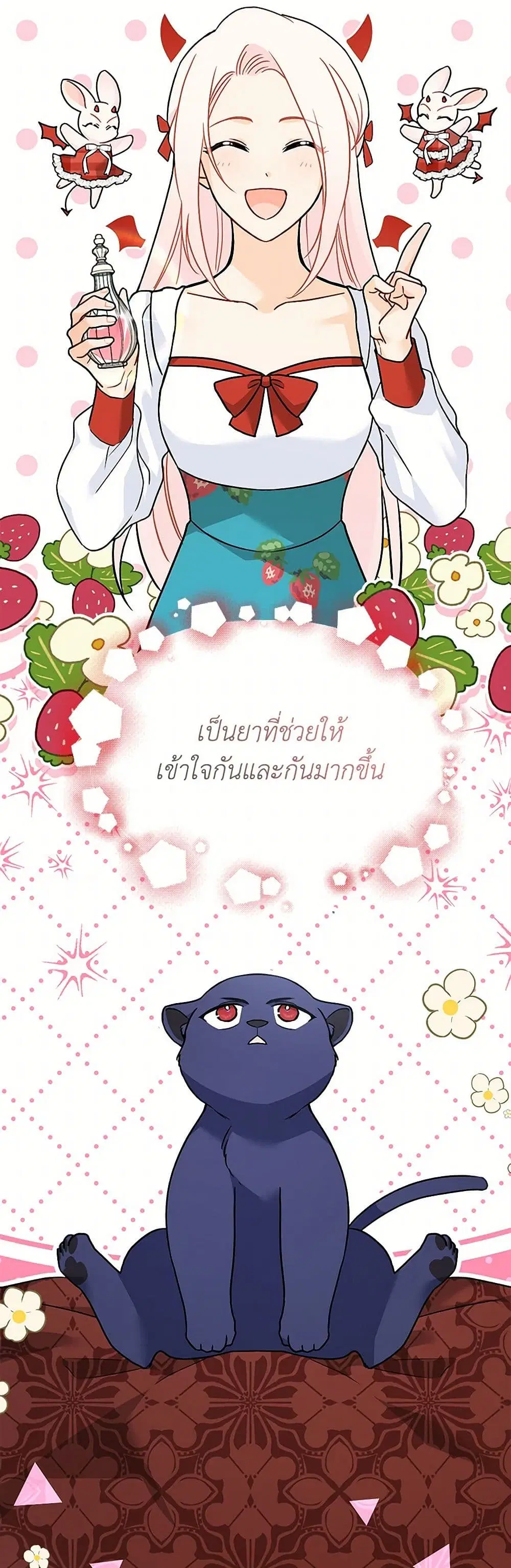 The Symbiotic Relationship Between a Panther and a Rabbit ตอนที่ 160 หน้า 14
