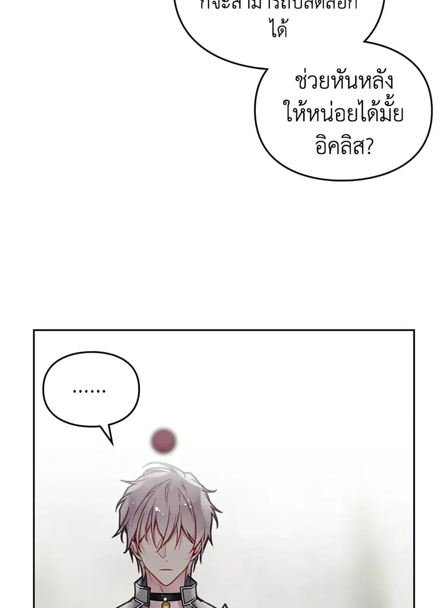 Death Is The Only Ending For The Villainess ตอนที่ 97 หน้า 36