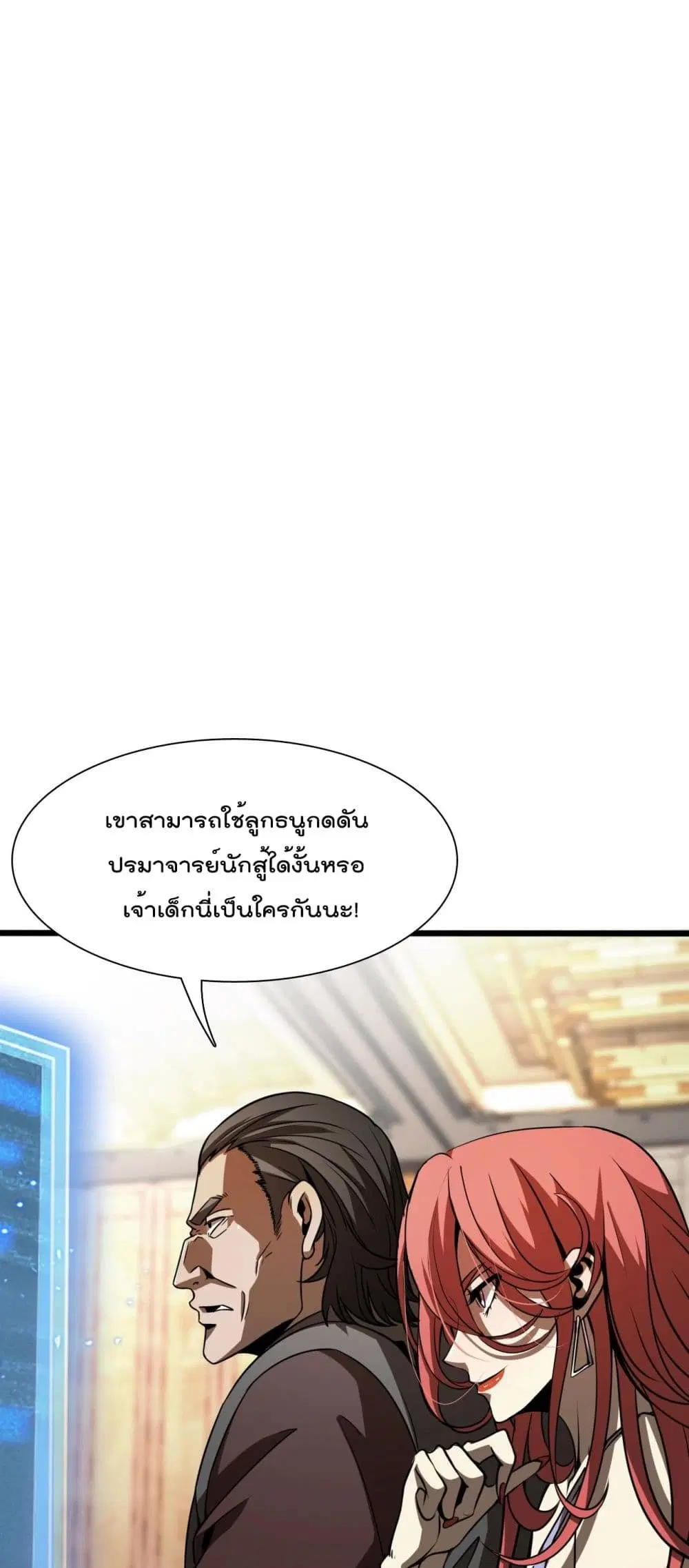 World’s Apocalypse Online ตอนที่ 6 หน้า 34