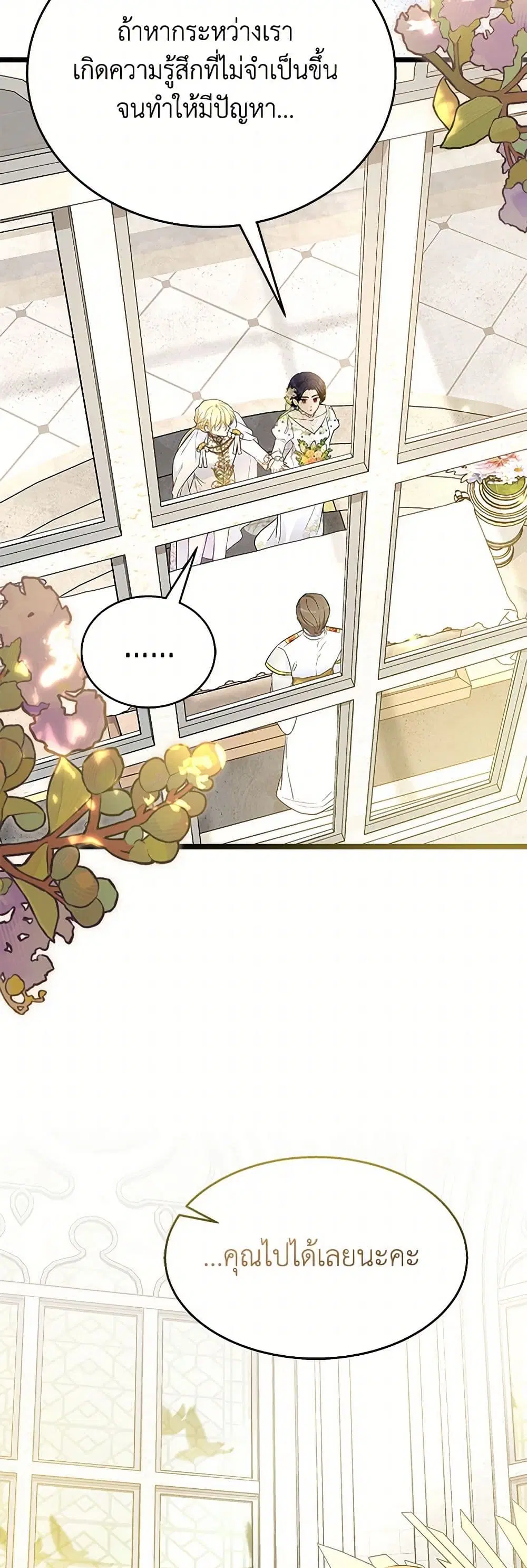 The Symbiotic Relationship Between a Panther and a Rabbit ตอนที่ 154 หน้า 10