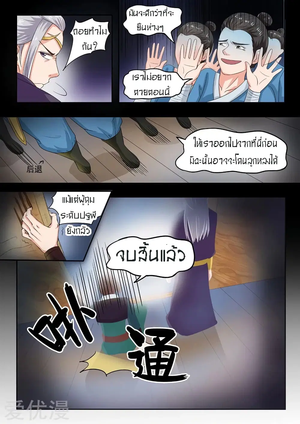Martial Master ตอนที่ 63 หน้า 8