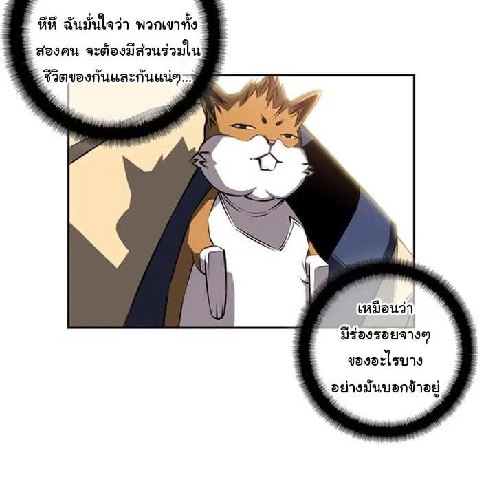SuperNova ตอนที่ 26 หน้า 110