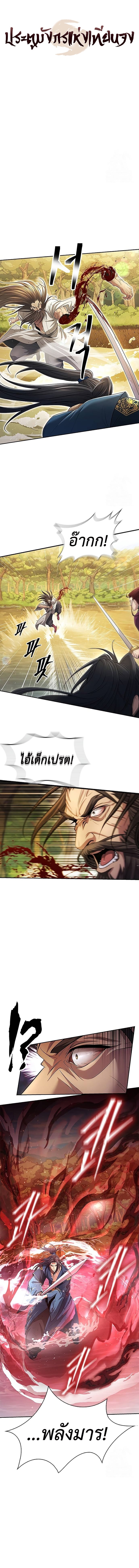 Regression of the Yong Clan Heir การกลับมาของคุณชายแห่งเทียนจง ตอนที่ 8 หน้า 8