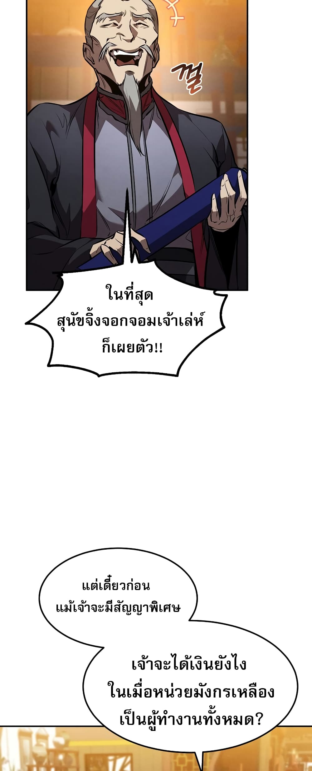 Reincarnated Escort Warrior ตอนที่ 44 หน้า 42