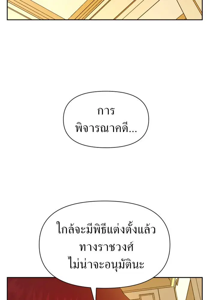Your Throne ตอนที่ 55 หน้า 61