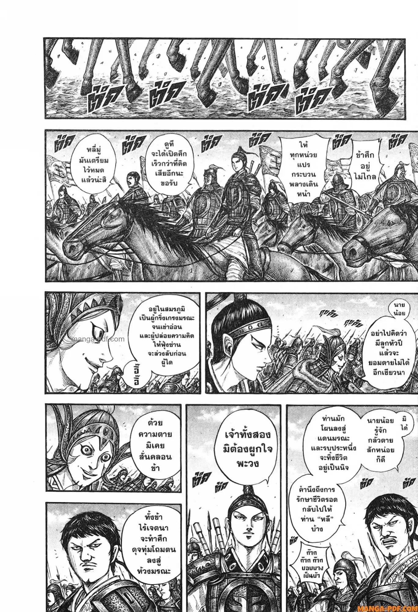 Kingdom ตอนที่ 772 หน้า 14
