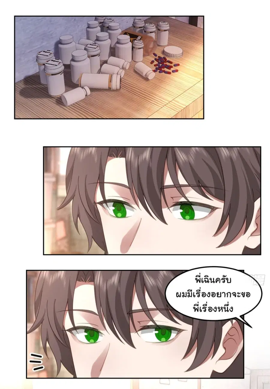 I Really Don’t Want to be Reborn ตอนที่ 68 หน้า 15