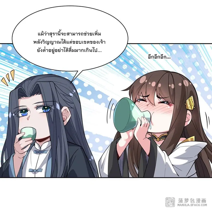 My Female Disciples are all Future Masters of the Heavens ตอนที่ 28 หน้า 41