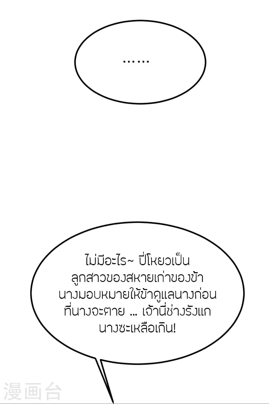 Banished Disciple’s Counterattack ราชาอมตะผู้ถูกขับไล่ ตอนที่ 366 หน้า 5