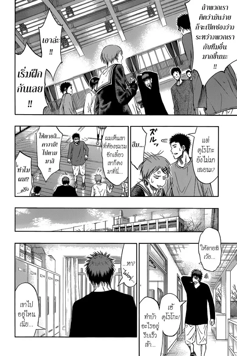 Kuroko no Basuke ตอนที่ 275 หน้า 15