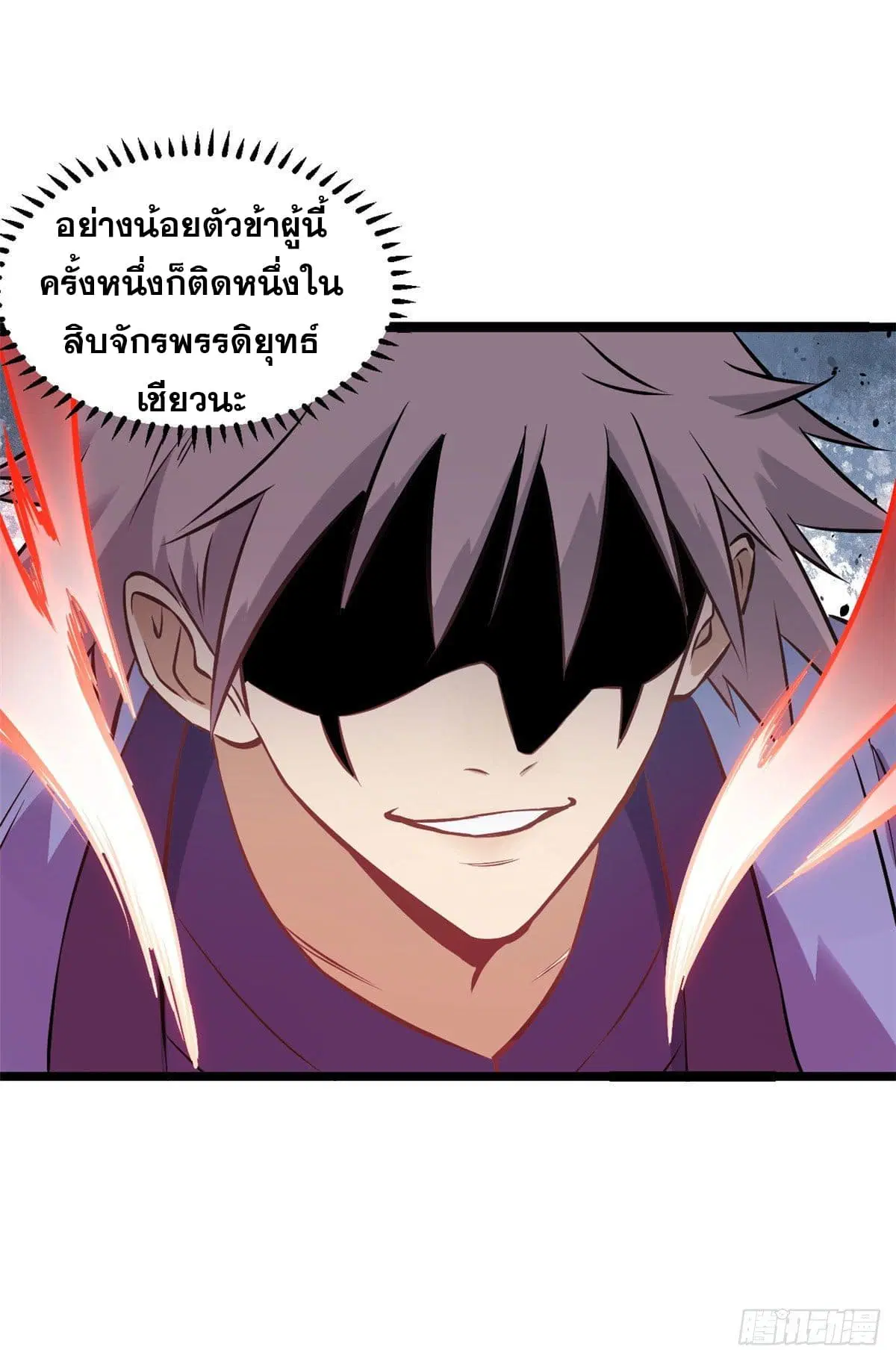 All Hail the Sect Leader ตอนที่ 91 หน้า 43