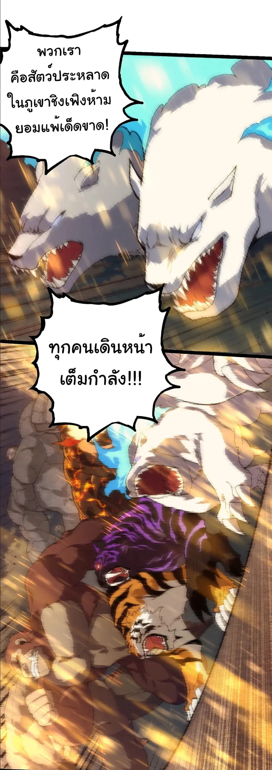 Evolution from the Big Tree ตอนที่ 263 หน้า 26