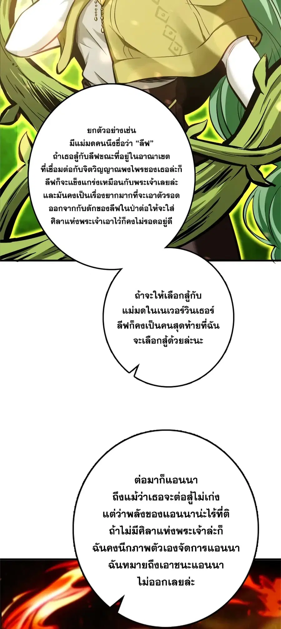 Release That Witch ตอนที่ 478 หน้า 4