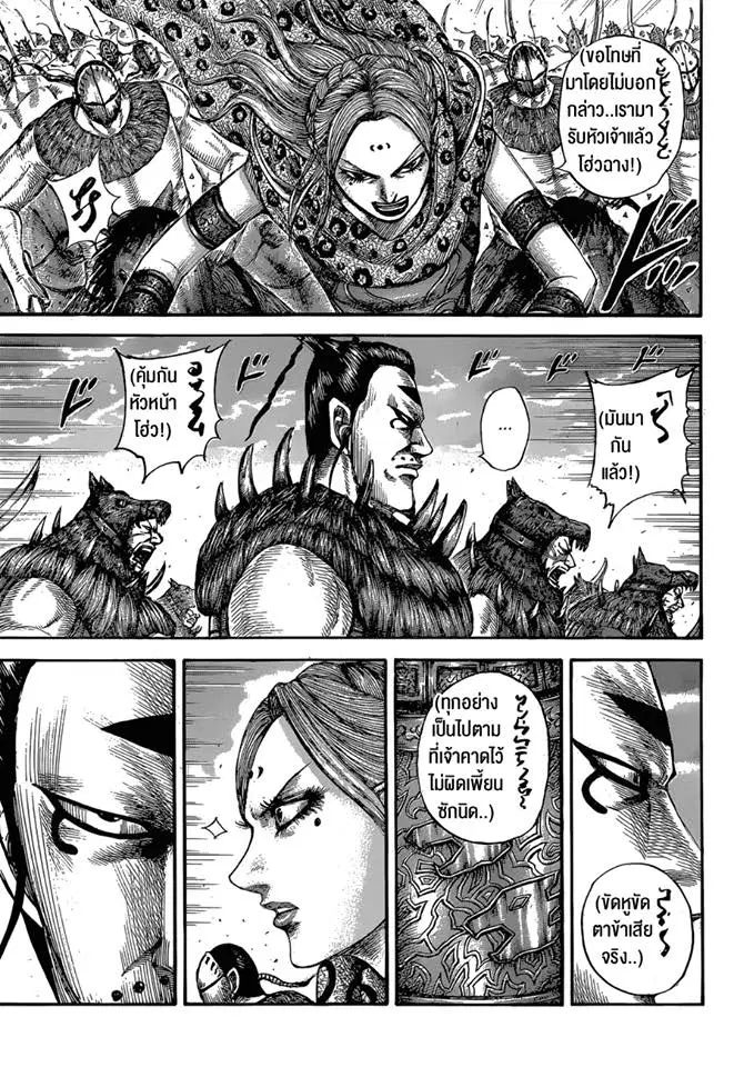 Kingdom ตอนที่ 565 หน้า 12