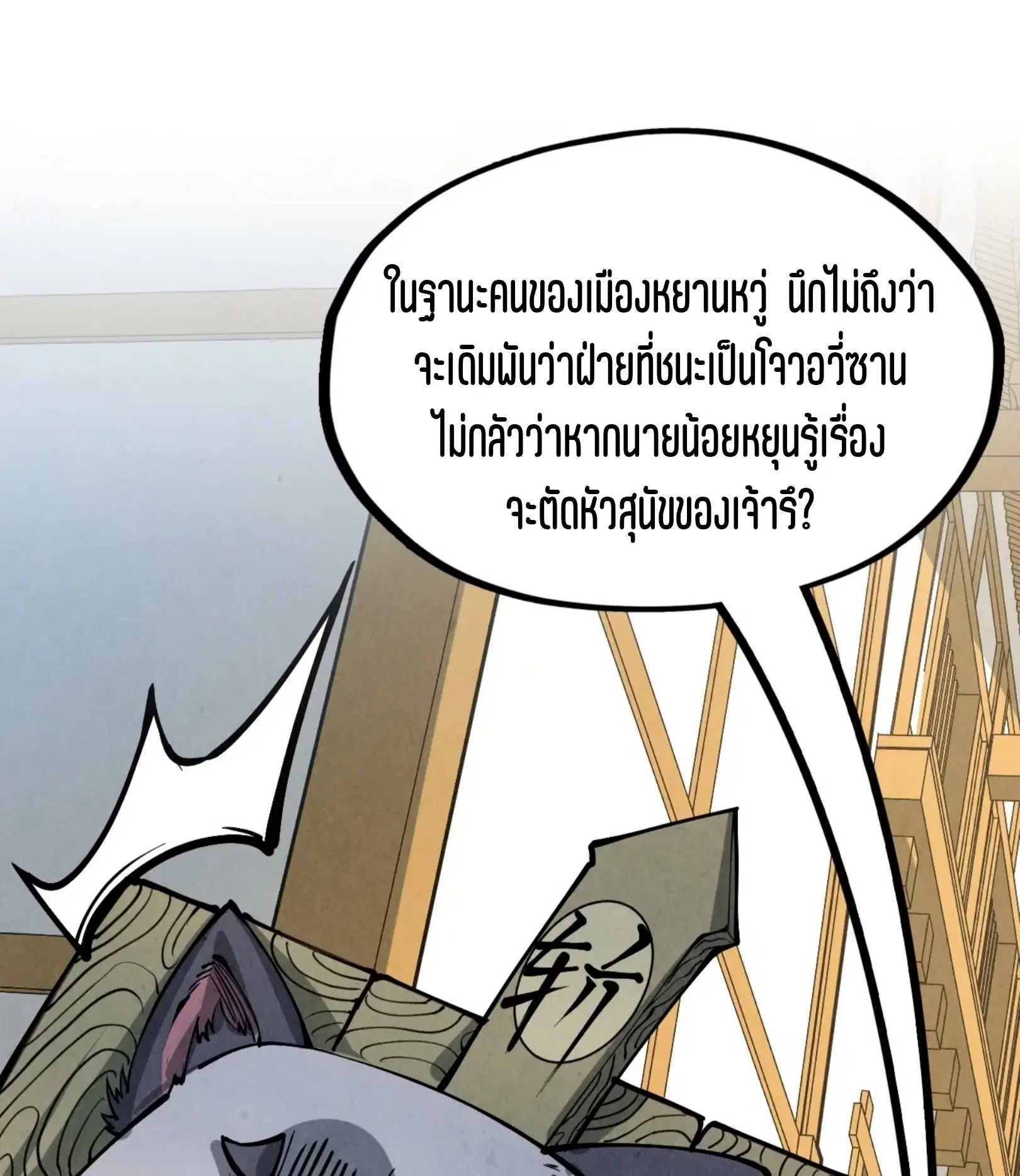 The Eternal Supreme ตอนที่ 218 หน้า 74