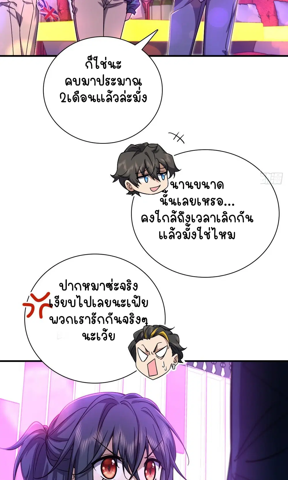 My Wife Is From a Thousand Years Ago ตอนที่ 31 หน้า 30